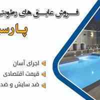 نانو عایق رطوبتی دو جزئی پارسیک