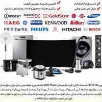 تعمیر لوازم خانگی ایران الکترونیک