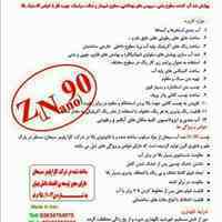  چسب زد ۹۰ نانو سبحان zn90  سبحان z n 90