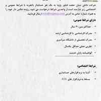 استخدام حسابدار و مدیر مالی