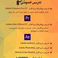 آموزش فتوشاپ,افترافکت, پریمیر, انیمه استودیو
