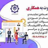 استخدام نماینده و بازاریاب محصولات آموزشی رباتیک الکترونیک