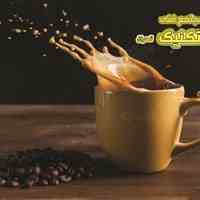 مدیریت کافی شاپ
