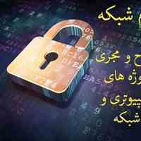 شبکه و کامپیوتر – صفر تا صد – نازلترین قیمت