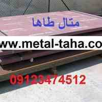 فروش ورق آلیاژی