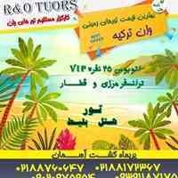 تور زمینی وان با قطار و اتوبوس