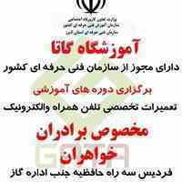 آموزش تخصصی تعمیرات موبایل و بردهای الکترونیک