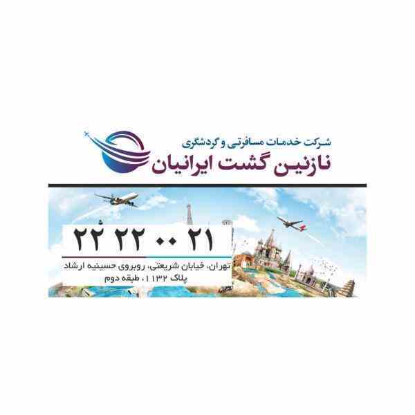 نازنین گشت