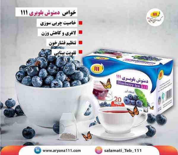 دمنوش بلوبری 111