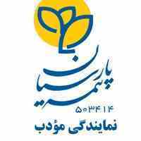  نماینگی بیمه پارسیان