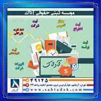 موسسه ثبتی حقوقی آداک