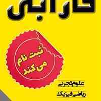 دبیرستان غیردولتی ابونصر فارابی