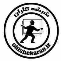 آینه کاری | شیشه کاران 