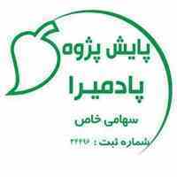 سمپاشی حشرات و جانوران موذی