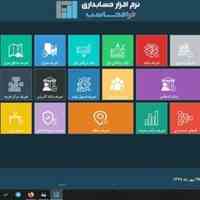 نرم افزار حسابداری فرامحاسب
