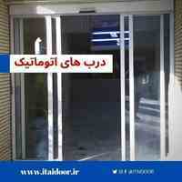 تولید انواع درب های شیشه ای برقی مدرن، شیک و ایمن