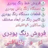 تجهیزات رنگ پودری الکترو استاتیک