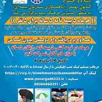 قرعه کشی ۵ بیمه ۵ ساله برای ۵ نفر