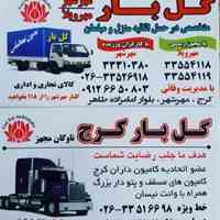 باربری کرج گل بار مهرشهرکرج