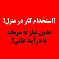 کار در منزل با گوشی و لب تاب
