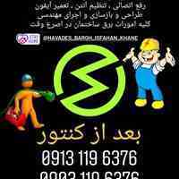 حوادث برق اصفهان خانه