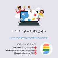 طراحی حرفه ای گرافیک در قالب لایه باز ui سایت  