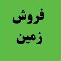 فروش زمین در استان گیلان