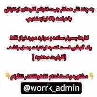 کار مجازی ساده با حقوق خوب