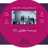 ثبت شرکت فوری