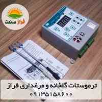 ترموستات