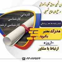 🌀تطبیق و همسطح سازی مدارک تحصیلی/شغلی 
