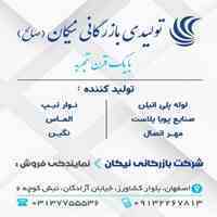 شرکت نیکان پلیمر اصفهان/نوارتیپ/لوله/اتصالات/ابیاری قطره ای/کشاورزی/بذر