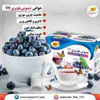 دمنوش بلوبری 111