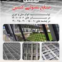 تولید انواع توری مش و زیگزال 
