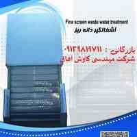 دستگاه آشغالگیر مکانیکی