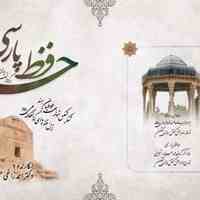 کتاب حافظ پارسی ( برگردان پارسی دیوان حافظ )