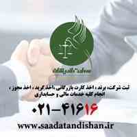 موسسه حقوی سعادت اندیشان