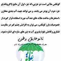 رفع نم دایمی پشت بام در مشهد
