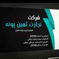 فروش دوربین های مداربسته،کارتخوان های سیار و ثابت بانکی