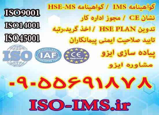 دریافت گواهینامه ایزو