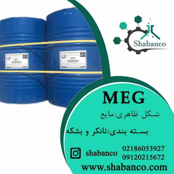 MEG(مونو اتیلن گلایکول)