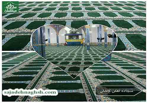 فروش فرش نمازخانه مسجد و فرش تشریفات
