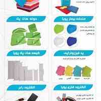 تولید و فروش تجهیزات و لوازم مصرفی فیزیوتراپی