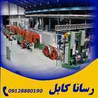 تولید و توزیع کننده انواع سیم وکابل رسانا