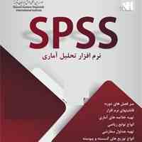 وبینار SPSS