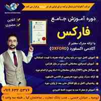 کلاس فارکس در ارومیه بصورت حضوری 