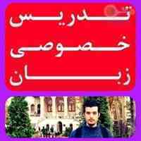تدریس خصوصی آیلتس و تافل در تبریز