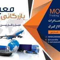 بازرگانی معین گستر
