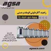 فروش ویژه راهبند اذربایجان شرقی