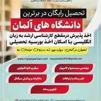 تحصیل رایگان در برترین دانشگاه های آلمان